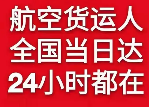 南通兴东机场快运货物、航空货运:物流行业各岗位招聘