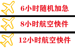 南通兴东机场快运快递公司,专业空运当天件